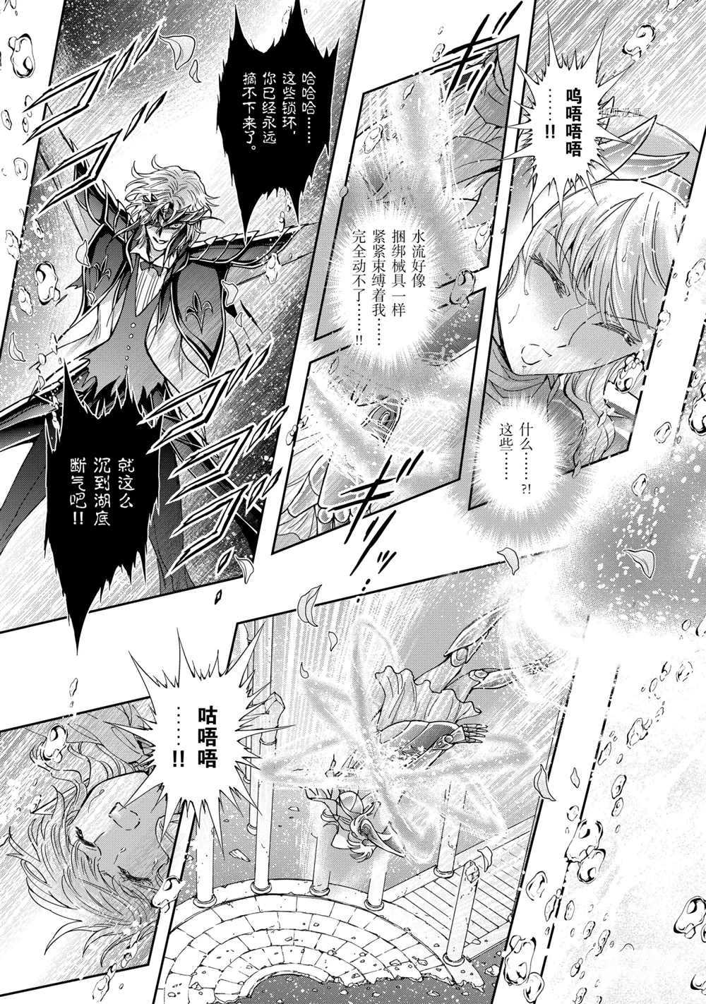 《圣斗士星矢 圣斗少女翔》第70话 第25页
