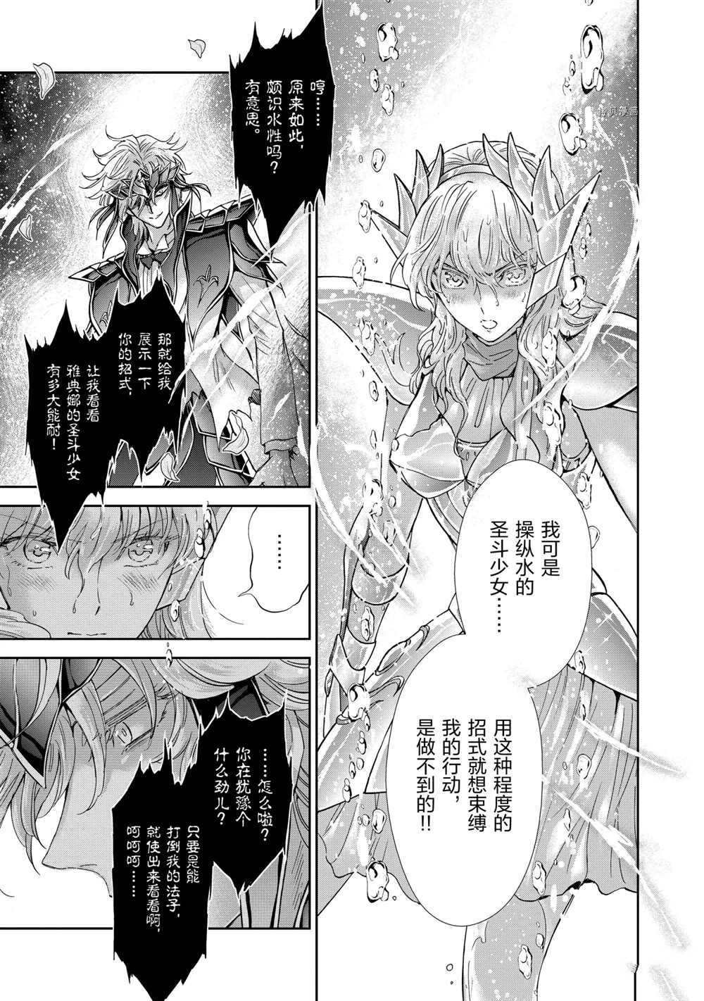 《圣斗士星矢 圣斗少女翔》第70话 第27页