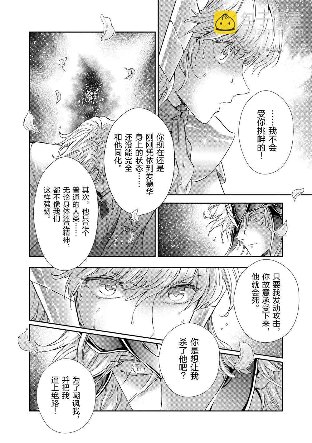 《圣斗士星矢 圣斗少女翔》第70话 第28页