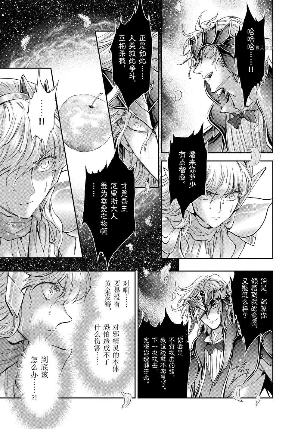 《圣斗士星矢 圣斗少女翔》第70话 第29页