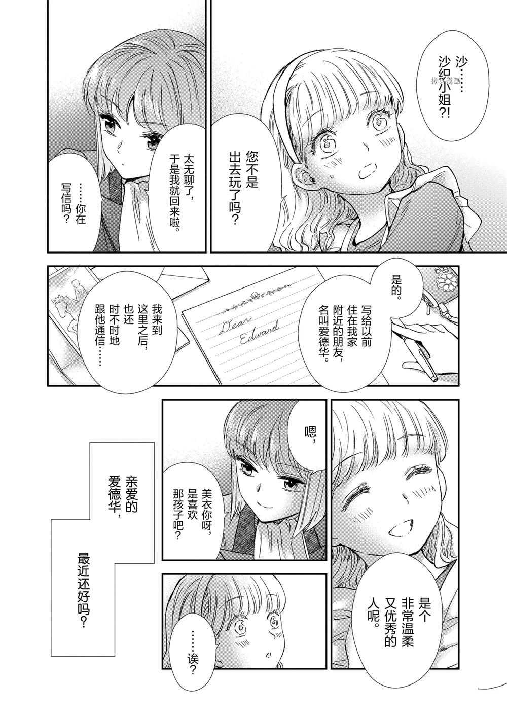 《圣斗士星矢 圣斗少女翔》第70话 第2页