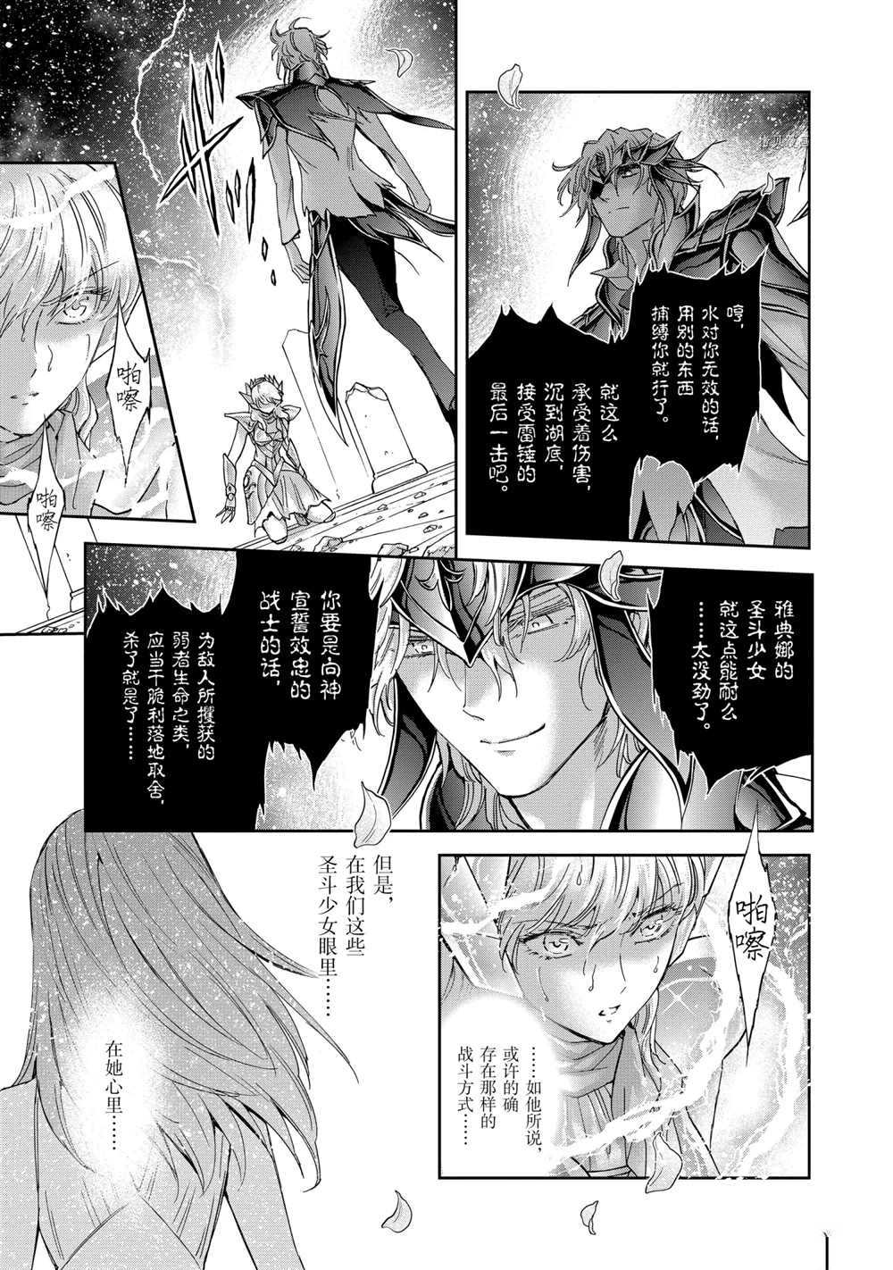 《圣斗士星矢 圣斗少女翔》第70话 第31页