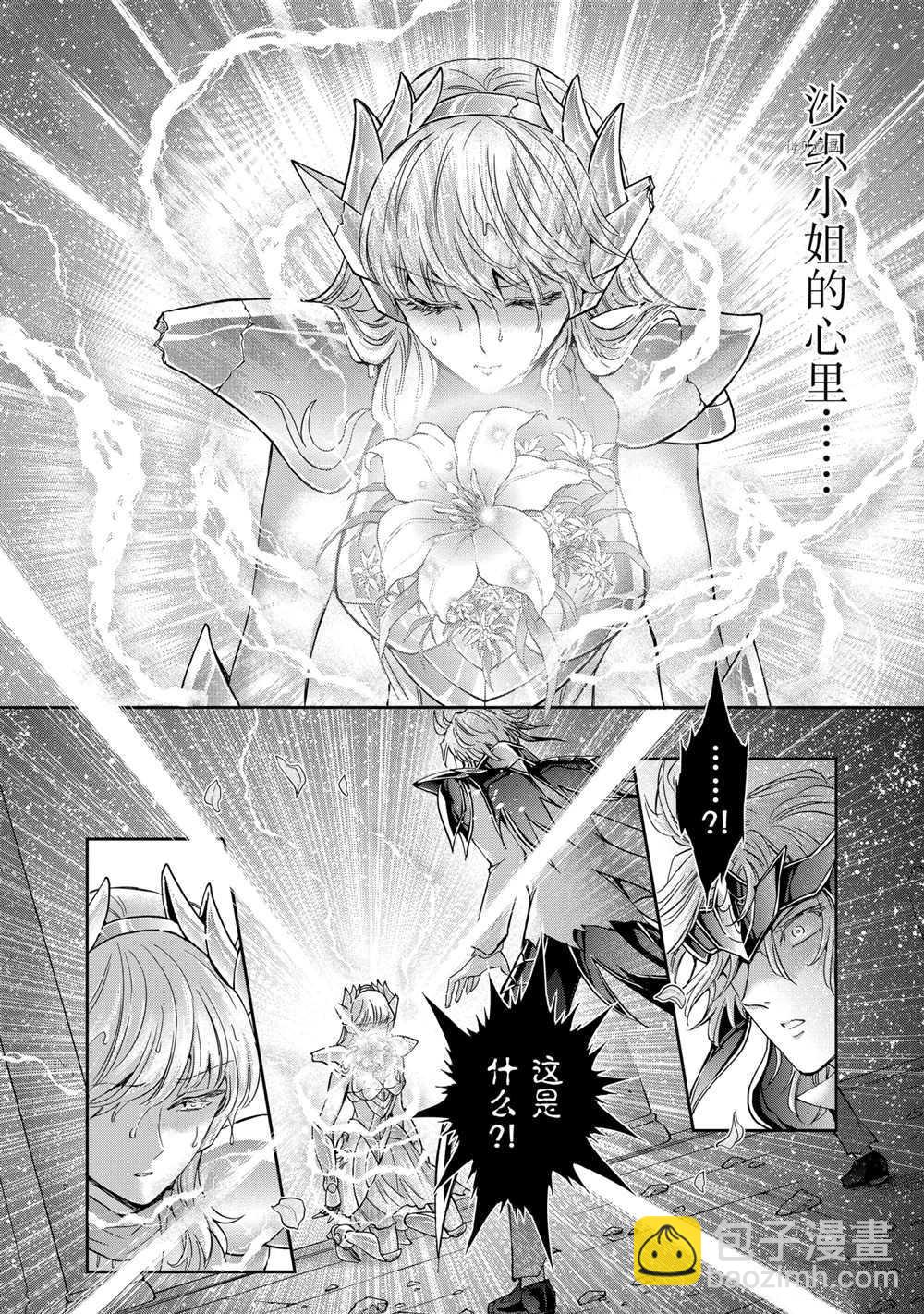 《圣斗士星矢 圣斗少女翔》第70话 第32页
