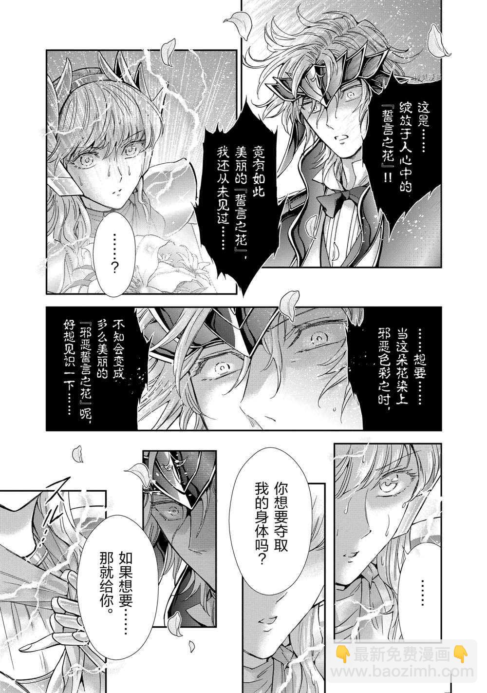 《圣斗士星矢 圣斗少女翔》第70话 第33页