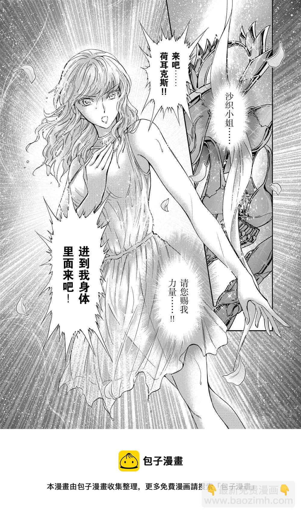 《圣斗士星矢 圣斗少女翔》第70话 第34页
