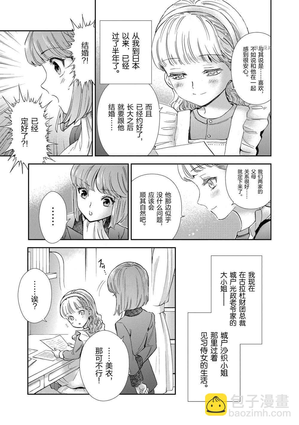 《圣斗士星矢 圣斗少女翔》第70话 第3页