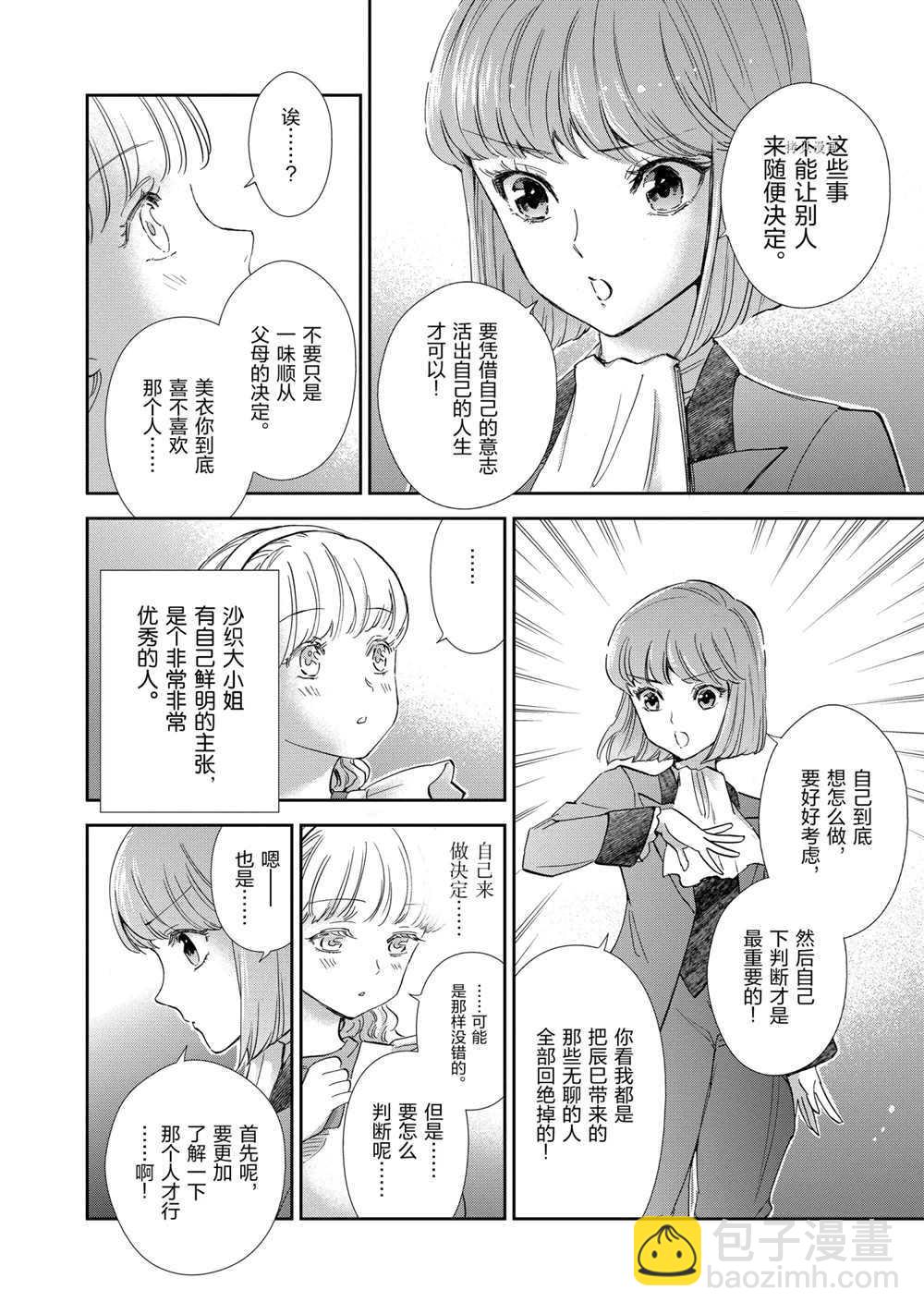 《圣斗士星矢 圣斗少女翔》第70话 第4页
