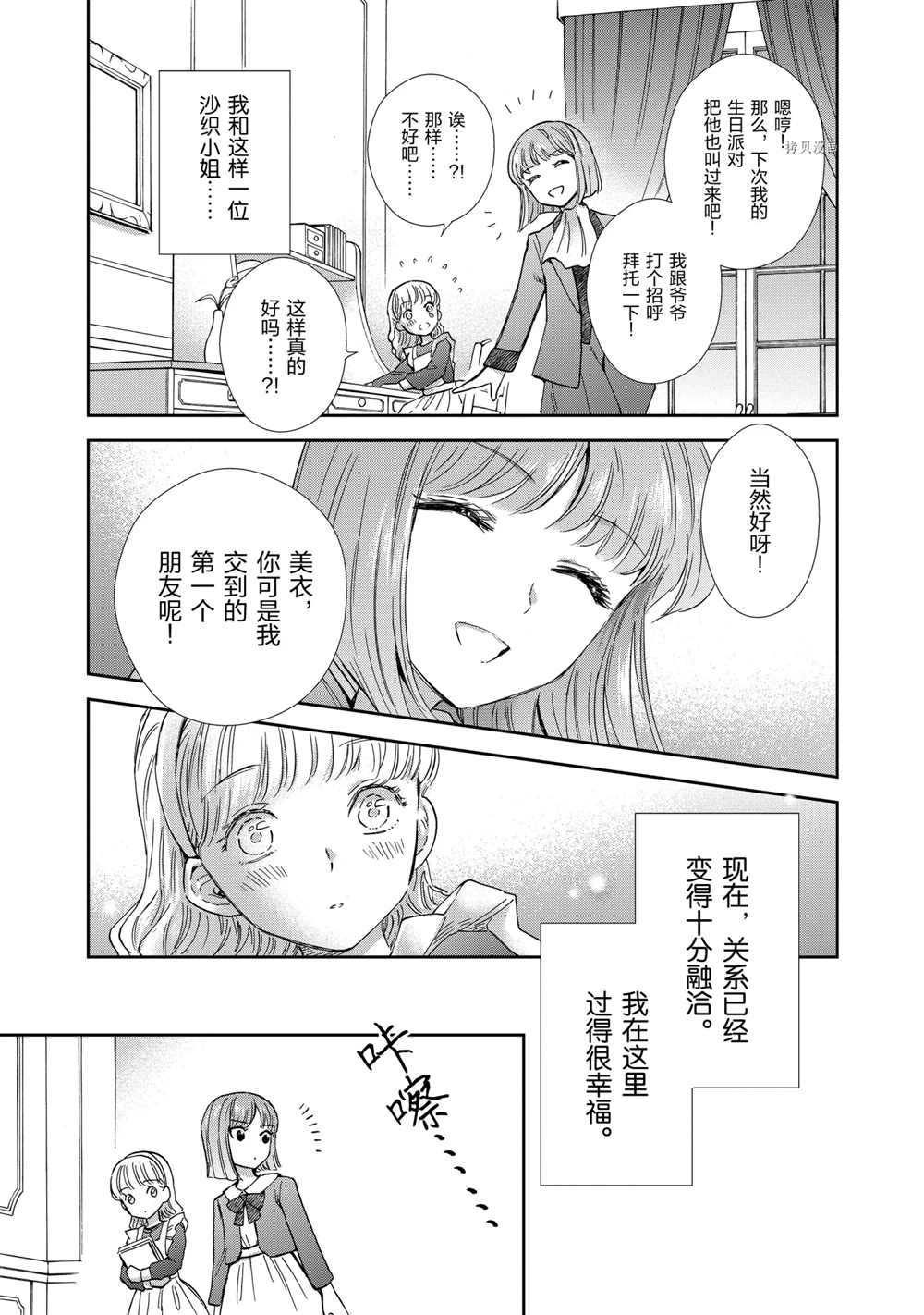《圣斗士星矢 圣斗少女翔》第70话 第5页
