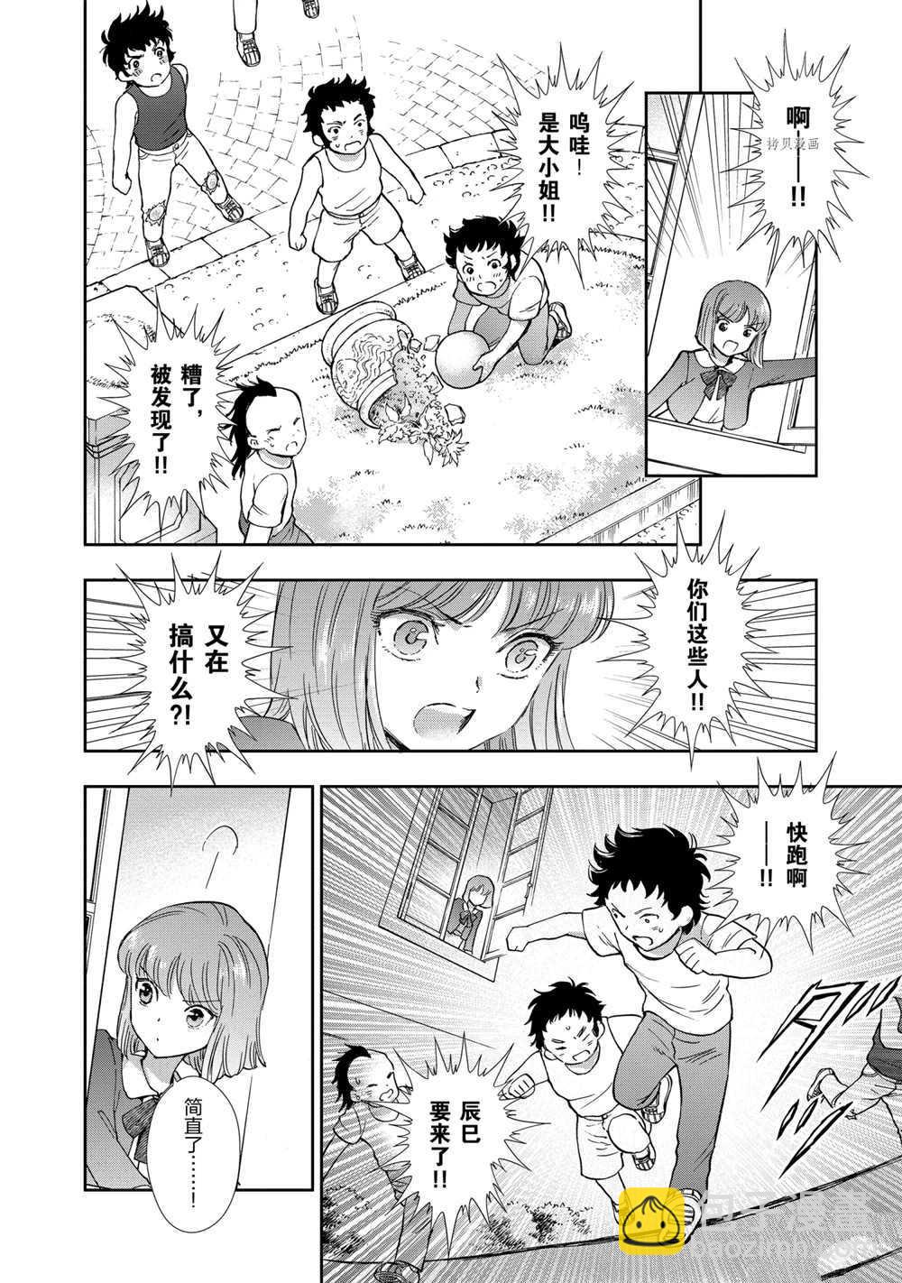 《圣斗士星矢 圣斗少女翔》第70话 第6页