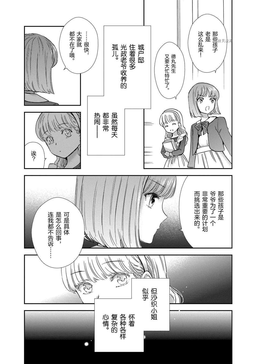 《圣斗士星矢 圣斗少女翔》第70话 第7页