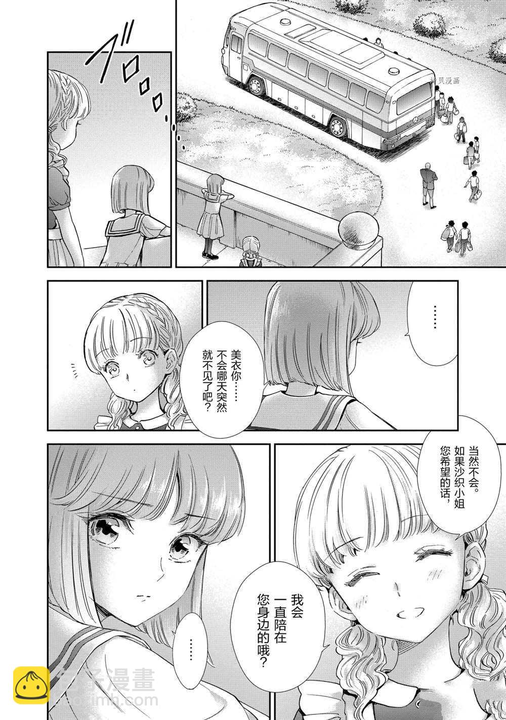《圣斗士星矢 圣斗少女翔》第70话 第8页