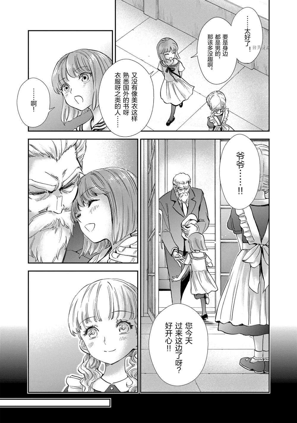 《圣斗士星矢 圣斗少女翔》第70话 第9页