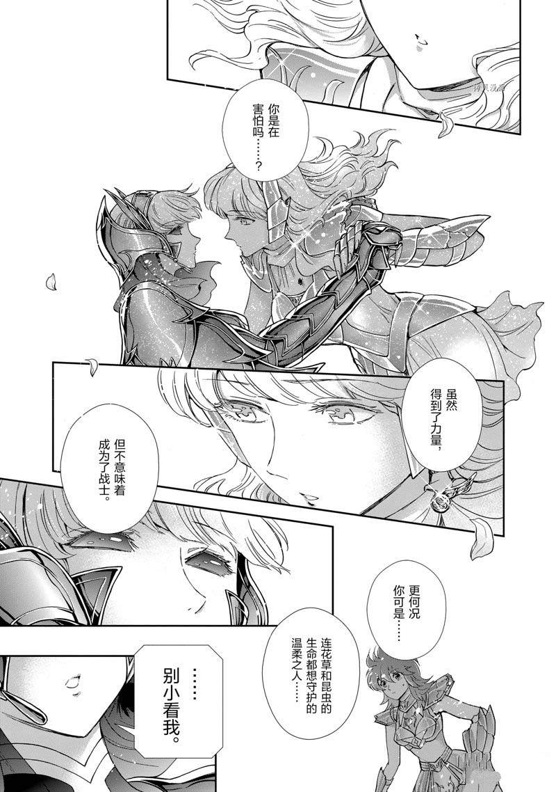 《圣斗士星矢 圣斗少女翔》第75话 第12页