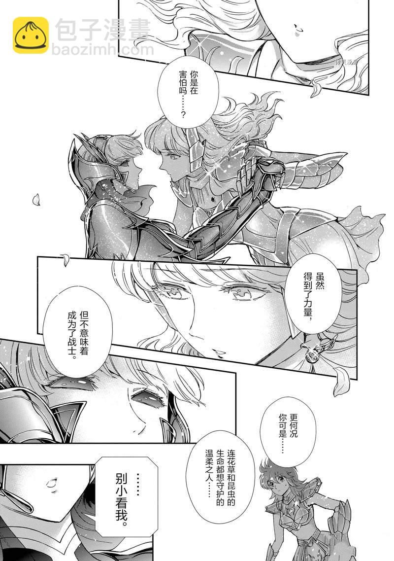 《圣斗士星矢 圣斗少女翔》第75话 第13页