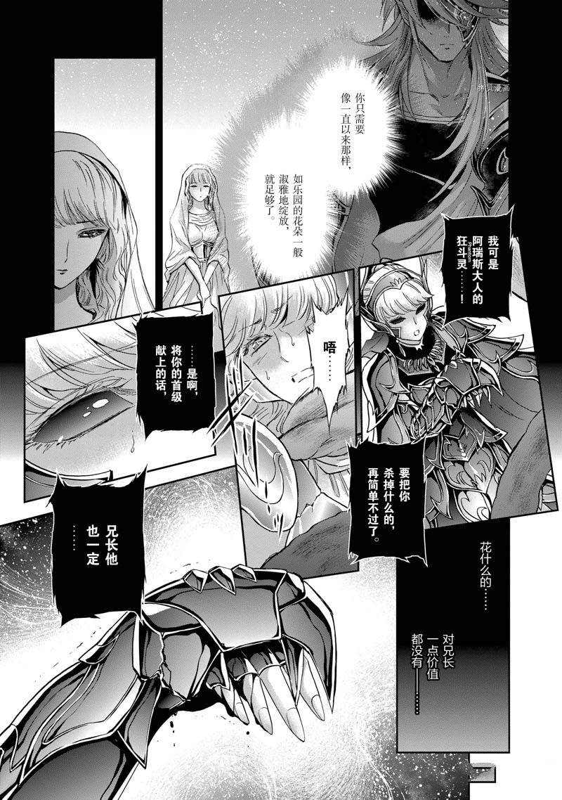 《圣斗士星矢 圣斗少女翔》第75话 第15页