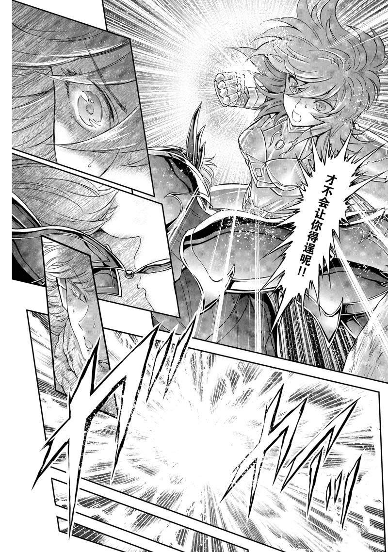《圣斗士星矢 圣斗少女翔》第75话 第16页