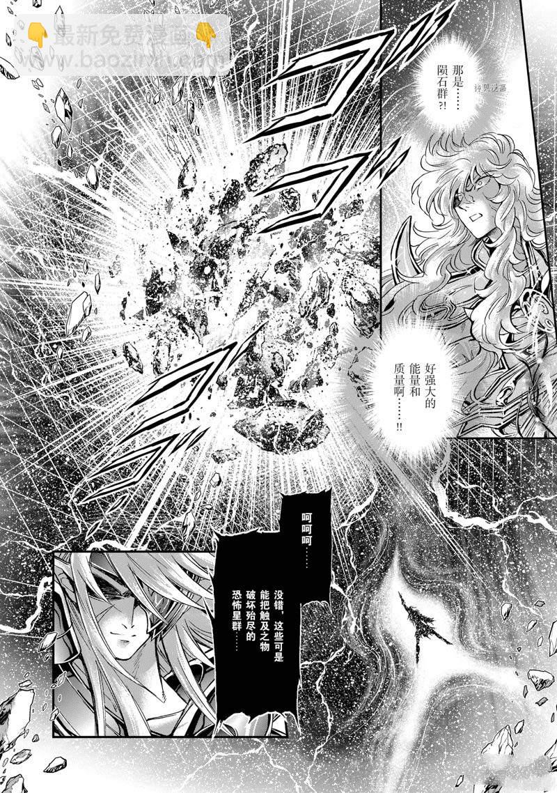 《圣斗士星矢 圣斗少女翔》第75话 第18页