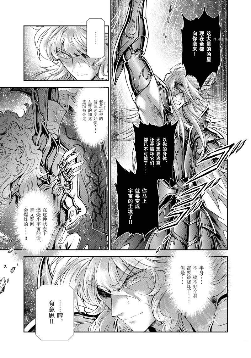 《圣斗士星矢 圣斗少女翔》第75话 第19页