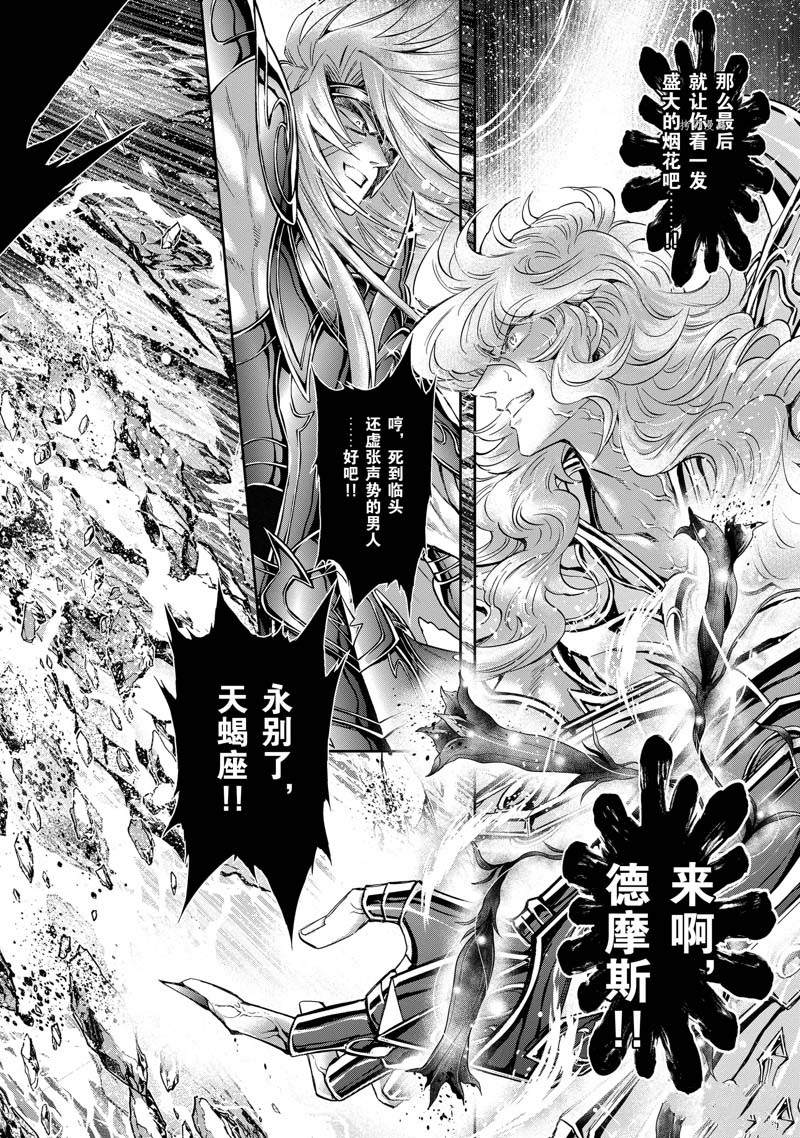 《圣斗士星矢 圣斗少女翔》第75话 第20页