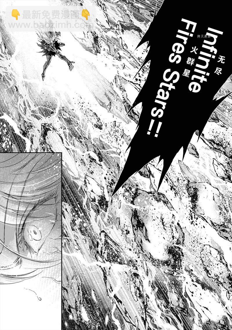 《圣斗士星矢 圣斗少女翔》第75话 第21页