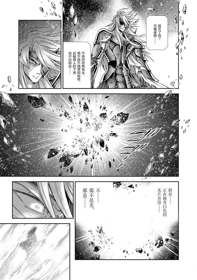 《圣斗士星矢 圣斗少女翔》第75话 第23页