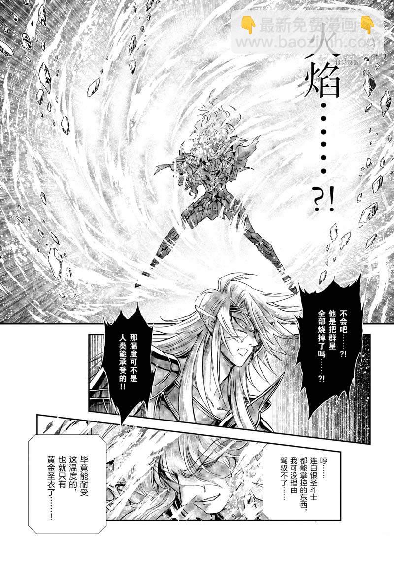 《圣斗士星矢 圣斗少女翔》第75话 第24页
