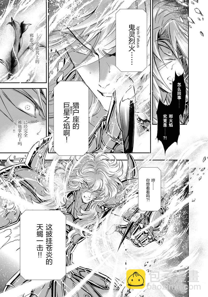 《圣斗士星矢 圣斗少女翔》第75话 第25页