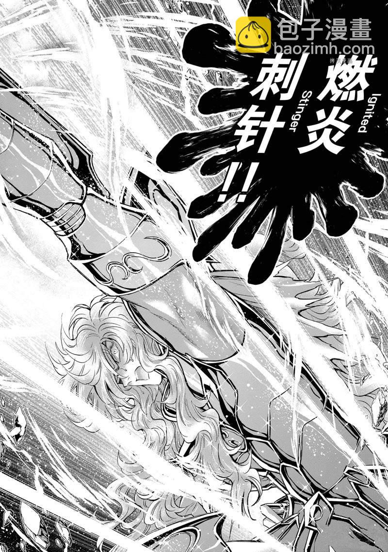 《圣斗士星矢 圣斗少女翔》第75话 第26页