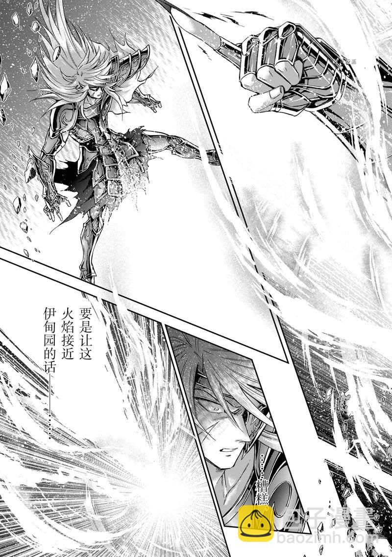 《圣斗士星矢 圣斗少女翔》第75话 第27页
