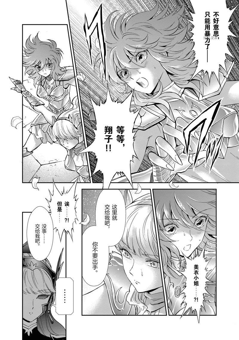《圣斗士星矢 圣斗少女翔》第75话 第4页