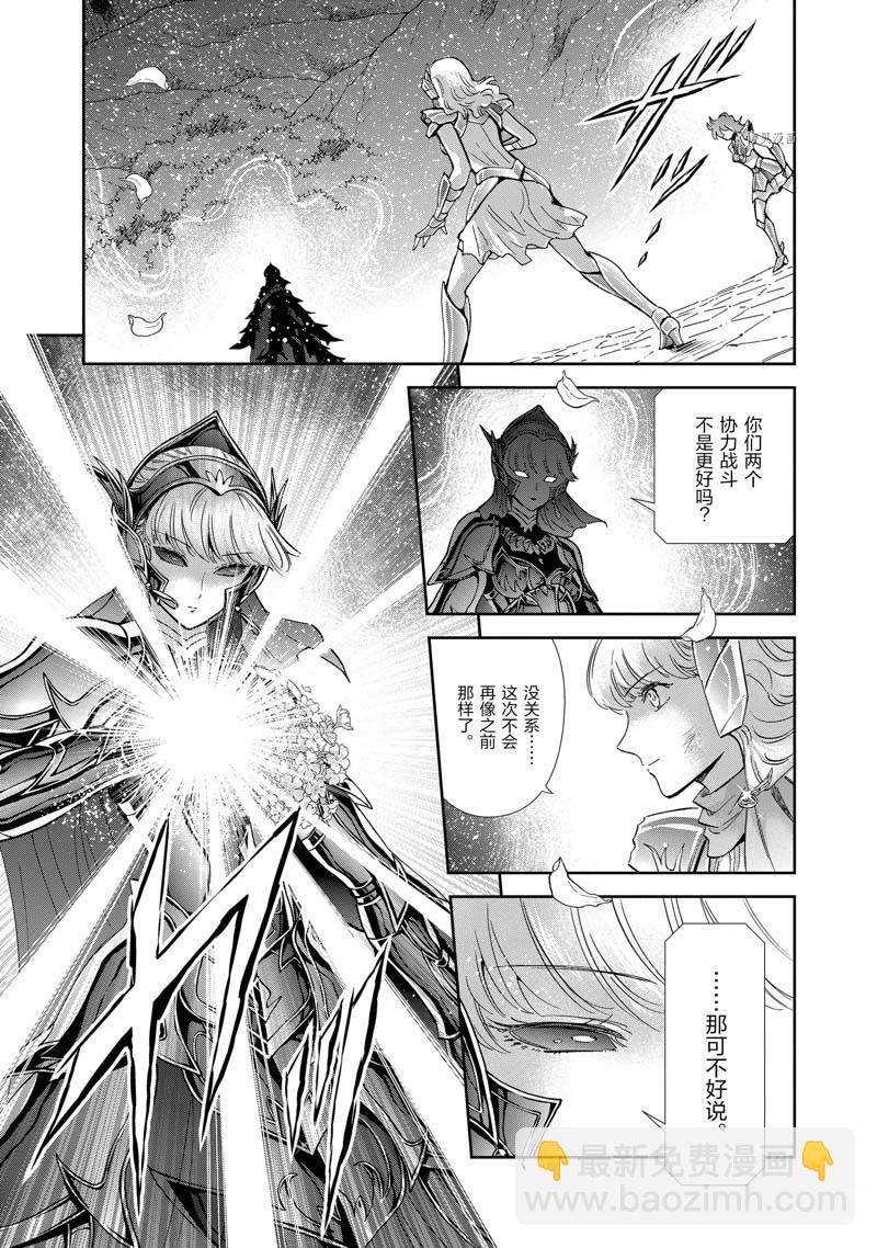 《圣斗士星矢 圣斗少女翔》第75话 第6页