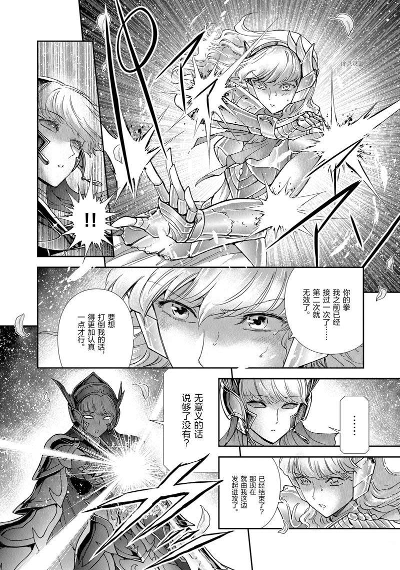 《圣斗士星矢 圣斗少女翔》第75话 第7页