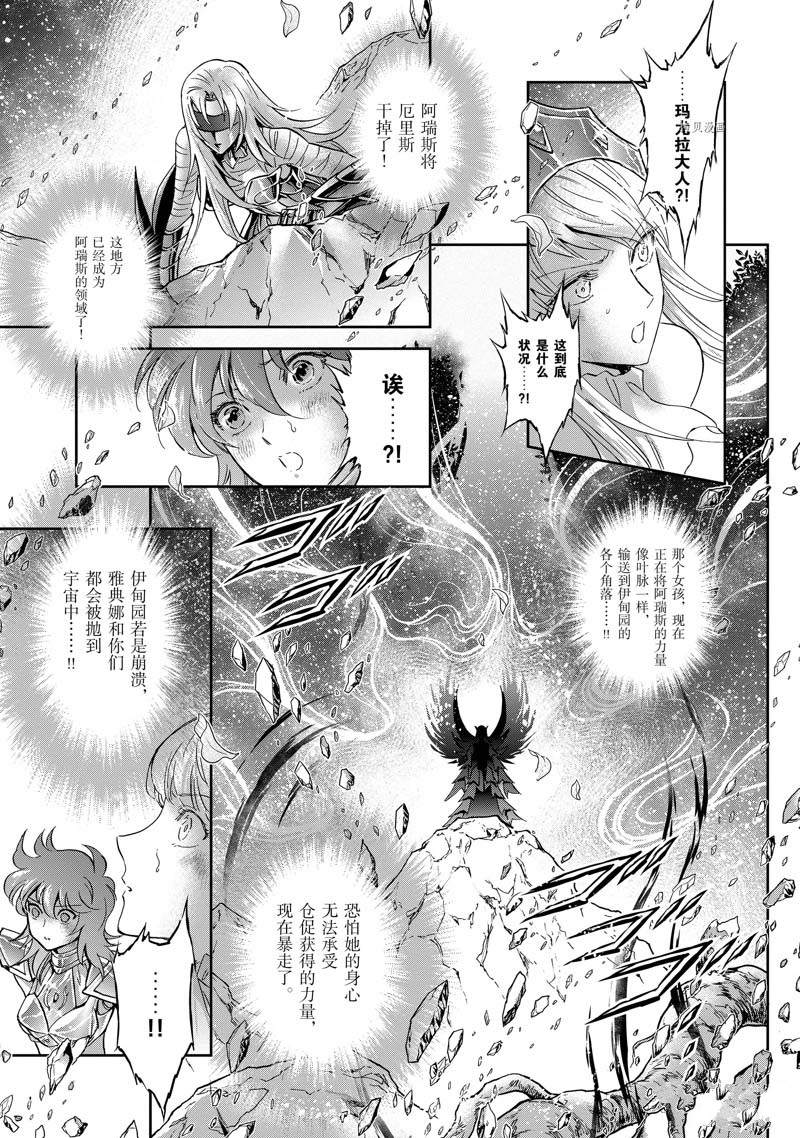 《圣斗士星矢 圣斗少女翔》第76话 第10页