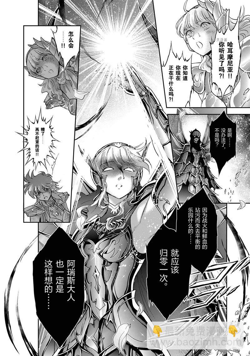 《圣斗士星矢 圣斗少女翔》第76话 第12页