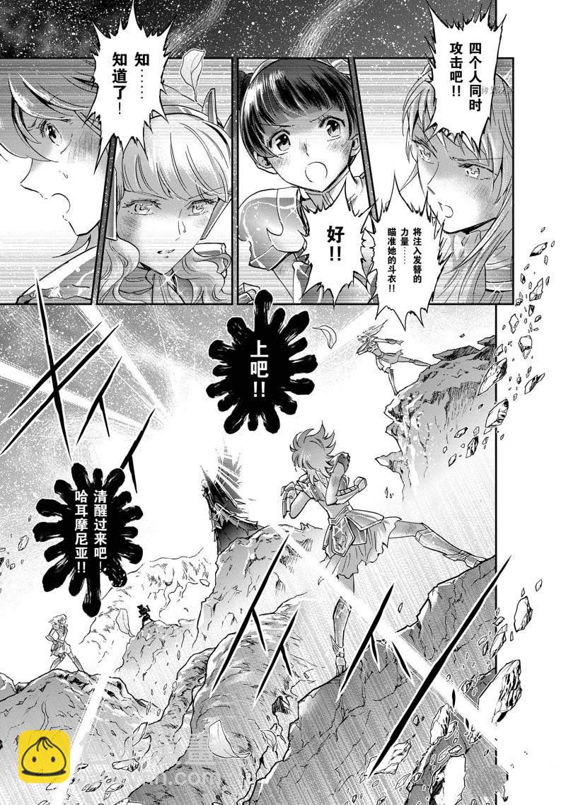 《圣斗士星矢 圣斗少女翔》第76话 第13页