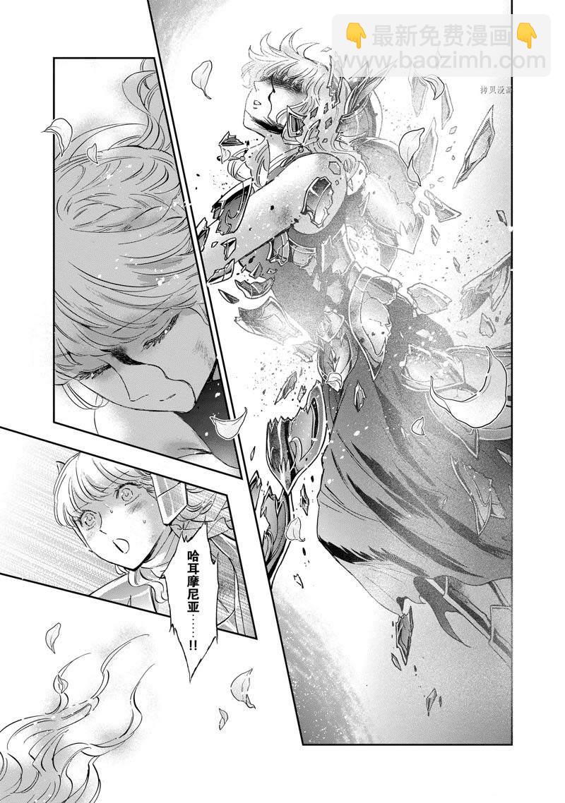 《圣斗士星矢 圣斗少女翔》第76话 第17页