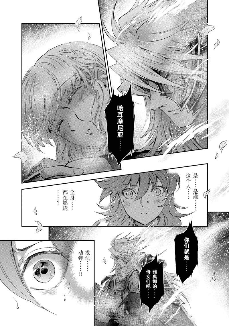 《圣斗士星矢 圣斗少女翔》第76话 第19页