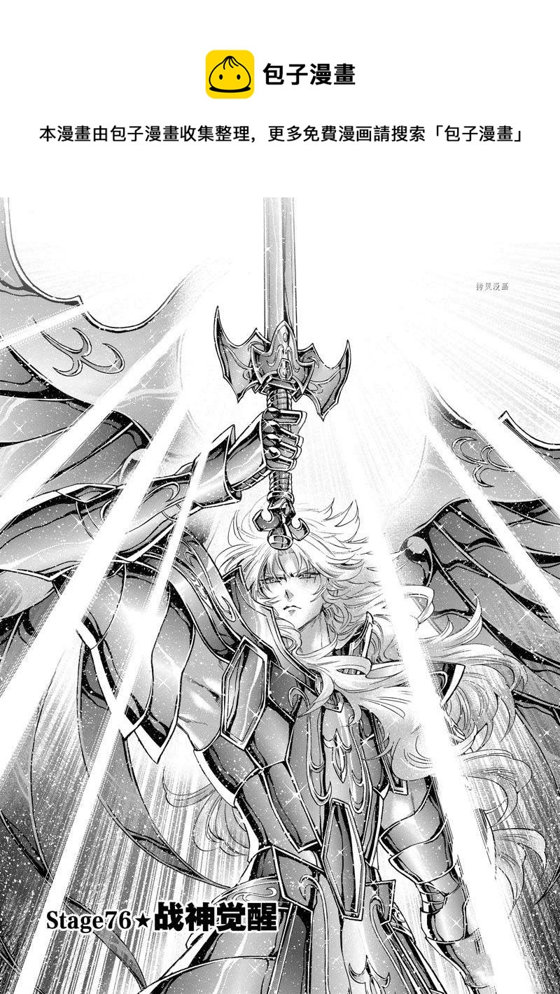 《圣斗士星矢 圣斗少女翔》第76话 第1页