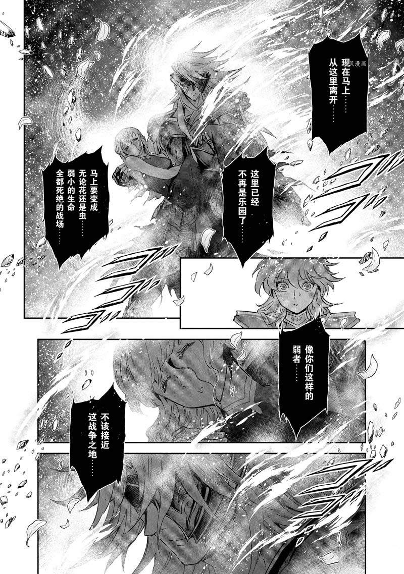 《圣斗士星矢 圣斗少女翔》第76话 第20页