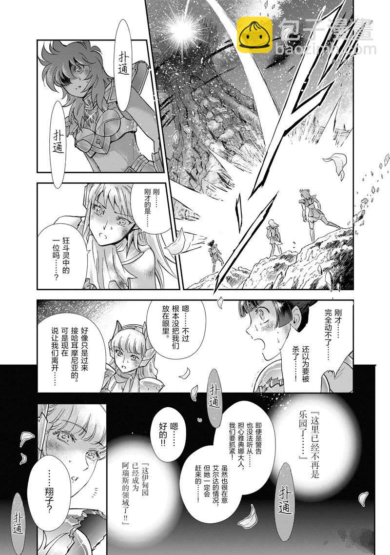《圣斗士星矢 圣斗少女翔》第76话 第21页