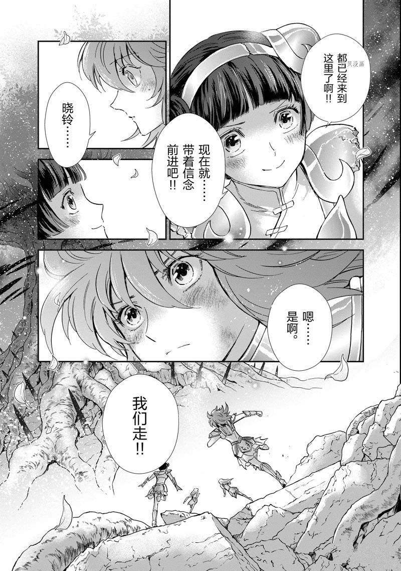《圣斗士星矢 圣斗少女翔》第76话 第23页