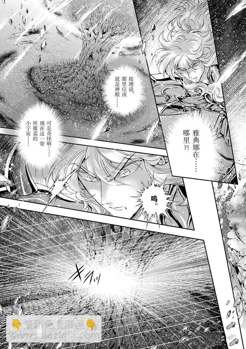 《圣斗士星矢 圣斗少女翔》第76话 第25页