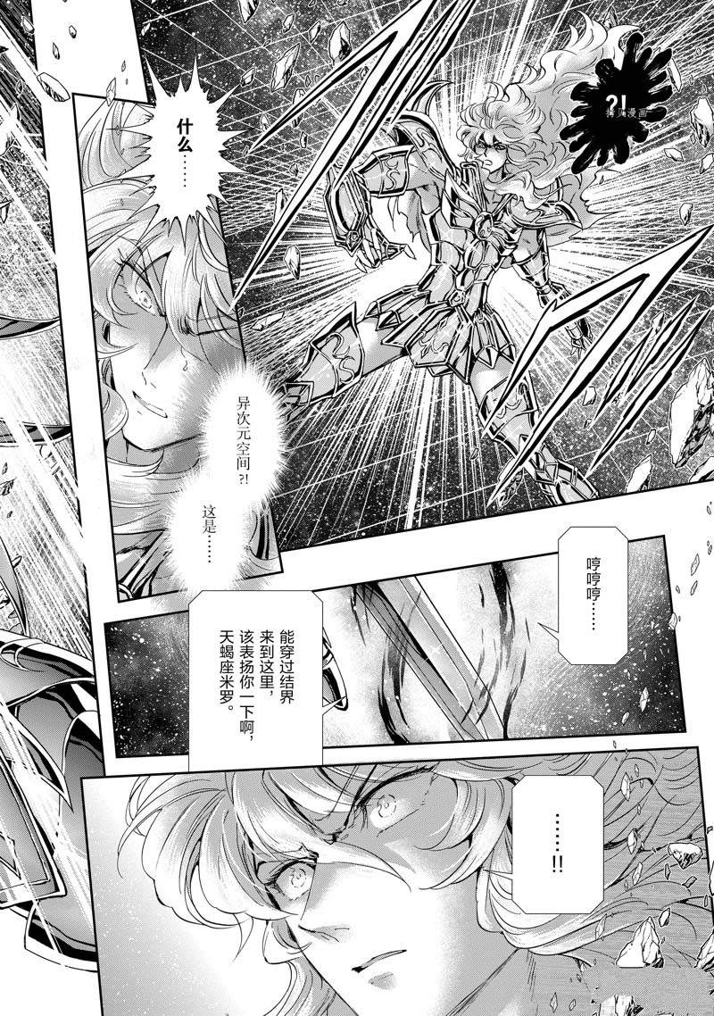 《圣斗士星矢 圣斗少女翔》第76话 第26页