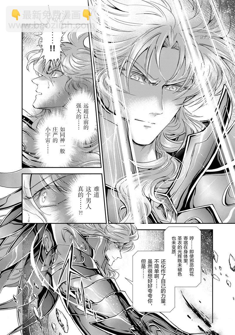 《圣斗士星矢 圣斗少女翔》第76话 第28页