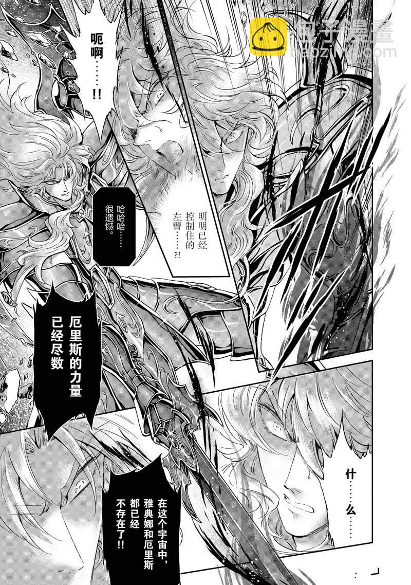 《圣斗士星矢 圣斗少女翔》第76话 第29页