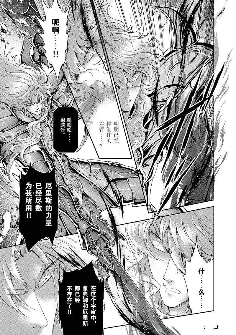 《圣斗士星矢 圣斗少女翔》第76话 第30页