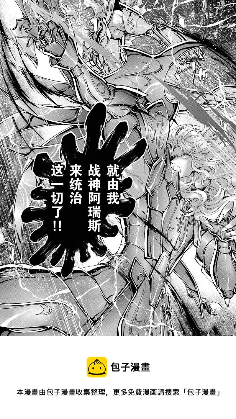 《圣斗士星矢 圣斗少女翔》第76话 第31页