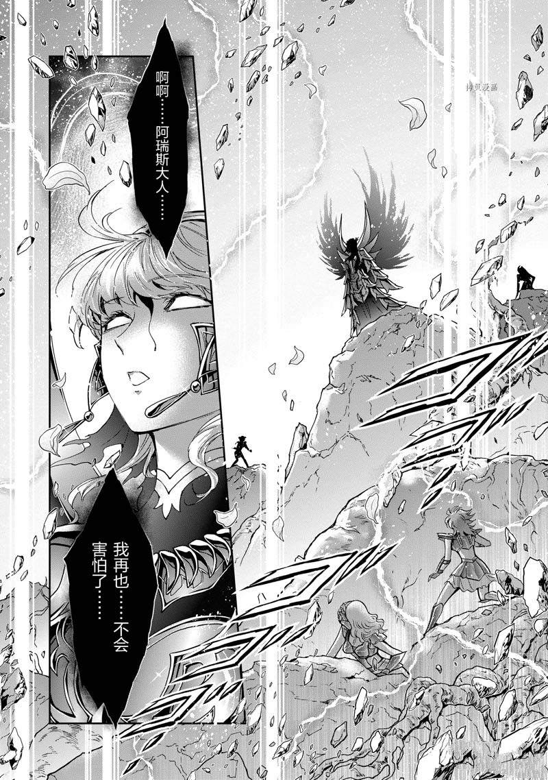 《圣斗士星矢 圣斗少女翔》第76话 第6页