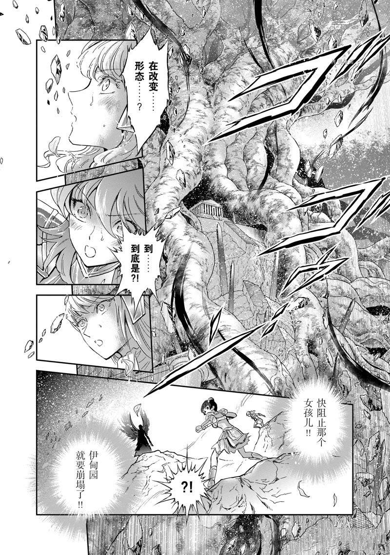 《圣斗士星矢 圣斗少女翔》第76话 第9页