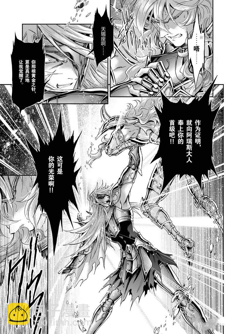 《圣斗士星矢 圣斗少女翔》第74话 第11页